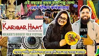 Karigar Haat Hosto Shilpo Mela 2026 | কারিগর হাট মেলা ২০২৬ | Kolkata's Biggest Folk Festival