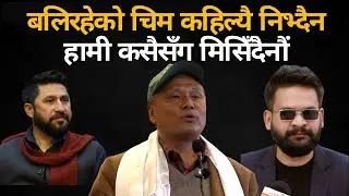 रास्वपाबाट अलगिएपछि कुलमान घिसिङको ठोस राजनीतिक घोषणा #kulmanghising #news