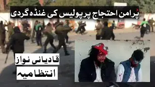A peaceful protest of TLP workers | Mandi Bahauddin Officials Support Qadiyani's  | Naeem Chattha