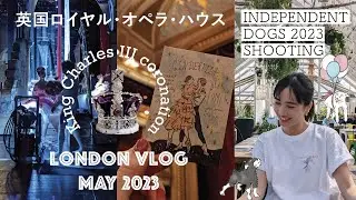 【🇬🇧London】ロイヤルオペラハウス・戴冠式・温室ランチ