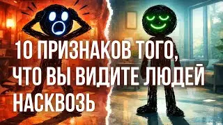 Почему ты видишь людей насквозь? Скрытый механизм мозга, который пугает окружающих