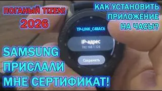 Как установить приложения на старые часы TIzen. Как вывести пульс на стрим дешёвыми часами на Tizen