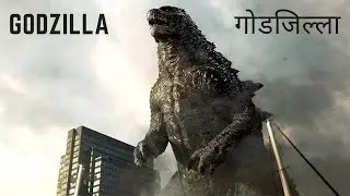 Godzilla (2014) Explained in Hindi/Urdu Summarized हिंदी (गोडजिल्ला)