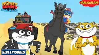 സ്റ്റണ്ട് ഹീറോയിന്‍ | Honey Bunny Full Episode In Malayalam| Cartoon For Kid|YO Kids Malaylam| S6