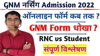 GNM admission Form 2021-22 Rajasthan | Rajasthan GNM APPLICATION FORM Start | GNM Fees & Cut off Job