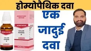 Galium aparine q homeopathic medicine uses in hindi