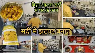 🏠🌅हर दिन की शुरुआत positivity के साथ!! कुछ ऐसे tips जिससे आप घर ओर kitchen को कर सकते है manage!!