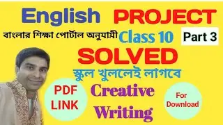 Class 10 Project || Creative Writing || 2020 || West Bengal Board / PDF Link in Description