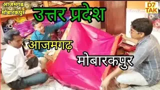 आजमगढ़:  में है मुबारकपुर का साड़ी का कारोबार उद्योग,  update news #d7tak  Riportar #d7tak Ansari