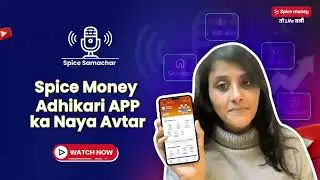 Spice Money Adhikari APP ka Naya Avtar