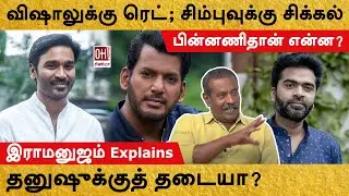 Red Card For Dhanush | தனுஷுக்குத் தடையா? | Ramanujam Explains