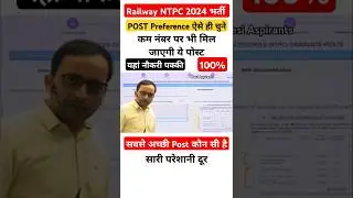 RRB NTPC 2024 Post Preference कौन सा चुने।सबसे आसान पोस्ट ये है। सबसे अच्छी Post! #rrbntpc