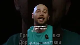 Почему страховка &mdash; не защита, а бизнес 💰