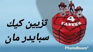 تزيين كيك سبايدر مان / اللون الاحمر الداكن /spidermancake
