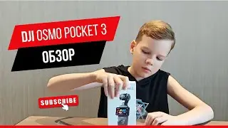 DJI Osmo Pocket 3 | Распаковка | Тест