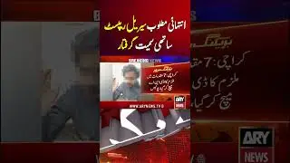 Two serial child rap!sts arrested in Karachi #breakingnews #karachi #arynews #youtubeshorts #shorts