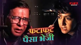 फटाफट पैसा भेजी | Varanasi Junction | Web Series | Original | KLiKK Bhojpuri