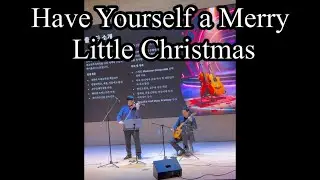 Have Yourself a Merry Little Christmas - 김홍연, 정욱