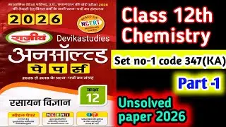 Class 12th Chemistry Unsolved Paper 2025 up board|Set no-1|Code 347 (KA)|model paper 2026|pyq|part 1