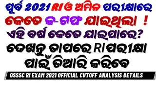 Odisha Ri and Amin Previous Year Exam Cutoff Analysis! Must Watch Ri Aspirant 🚀🚀