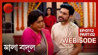 কাব্যের সামনে কেন কাঁদতে লাগলো ভবানী? | Mala Bodol | Ep 112 | Webisode Part 2 @zeebangla