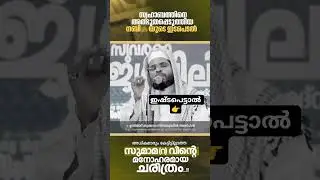 ✨ Kummanam Usthad Latest Islamic Speech 2025 | കുമ്മനം ഉസ്താദ് പ്രസംഗം 2025
