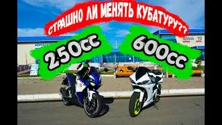 | ОБЗОР И СРАВНЕНИЕ YAMAHA R6 С 250ой |