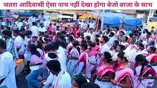 Jatra aadivasi dance | jeth jatara nach | bejo baja dance video | music dance | #savitrilakravlogs