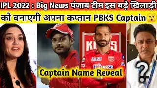 IPL 2022 : Punjab Kings will make this big player their captain|IPL Schedule|@pixelcricketnews2687.