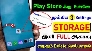 Play Store Hidden Settings to Solve Phone Storage Problem | Phone Storage Full | Increase Storage