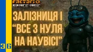 🔴СТРІМ⚡ДО МЕГАФАБРИКИ🏭|Factorio Space Age | №0036