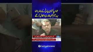 Senior leader of the Awam Pakistan Party, Syed Zaeem Hussain Qadri, has passed away