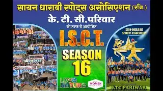 Inter School Cricket Tournament || Season 16 ||