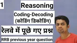 Coding Decoding Reasoning class | RRB Coding-Decoding Questions | #rrb | and study