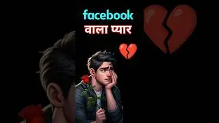 Sad love story 💕|Facebook wala love 😘#shorts #tranding #viralvideo