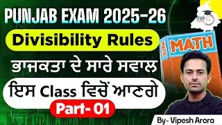 Divisibility Rules Part-01 Simplified By Vipesh Arora | Ace Every Punjab Exam Questions