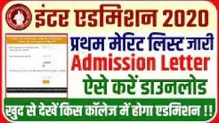 Inter Admission 2020 First/second Merit List 11th Admission Merit List 2020