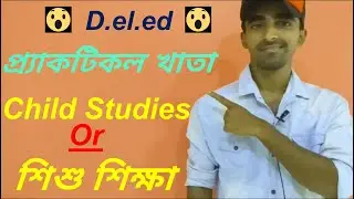 #deled first year practical notebook #child study cc-01 #deled part 2 child studies practical khata