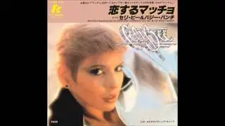 恋するマッチョ Macho(A Real,Real,One)　　セリ・ビー＆バジー・バンチ