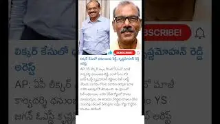 AP liquor scam case update