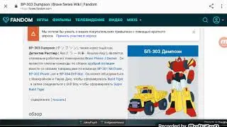 История трансформеры J-decker Dumpson
