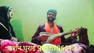 दर्शन घुराई 9816296513 मुसादा गायन