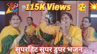 स्पैशल नवरात्रे 🙏 बहुत ही प्यारा भजन 👌 पंजाबी बोलिया 🧿 सुपर हिट भजन ऐक बार जरूर सुने 🙏 9041460812🧿👌🌹