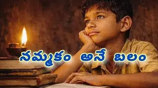 నమ్మకం అనే బలం 💪🥰... Watch till the end🙏...#moralstories #ytvideos#viny_knowledge#education 