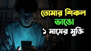 ৩০ দিনের চ্যালেঞ্জ: ফোন ছাড়ো, জীবন পাল্টাও 📵 | Digital Detox | Motivate Daily