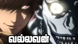 Death Note Series Tamil Review - Revival | #mn #deathnote #anime #lightyagami #lawliet | E24_2