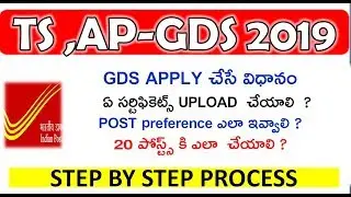 HOW TO APPLY GDS 2019 TS,AP,GDS  ONLINE APPLICATION PROCESS||GDS APPLY PROCESS IN TELUGU