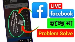 Facebook Live Problem | Facebook live on Landscape mode problem solve |facebook live problem bangla
