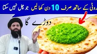 Natural Chutney For Winter Joint Pain, Stiffness & Low Immunity | Cholesterol & | Noor E Abkari786