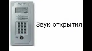 звуки домофона визит бвд 321 буд 301м